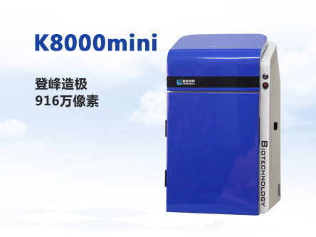 K8000mini全自动化学发光成像系统