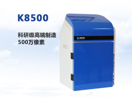 K8500全自动凝胶成像系统